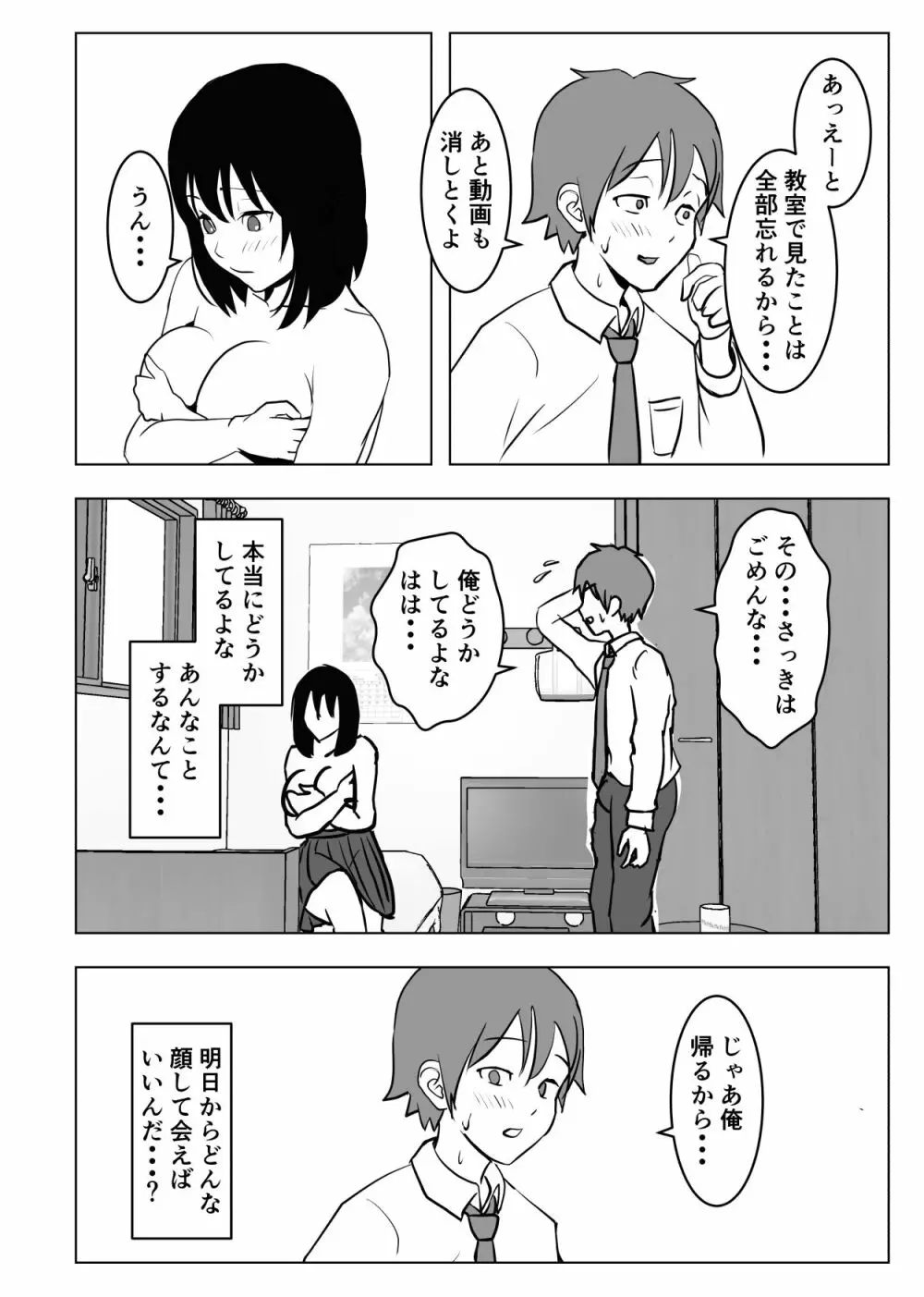 巨乳幼馴染、口止めはおっぱいで - page29