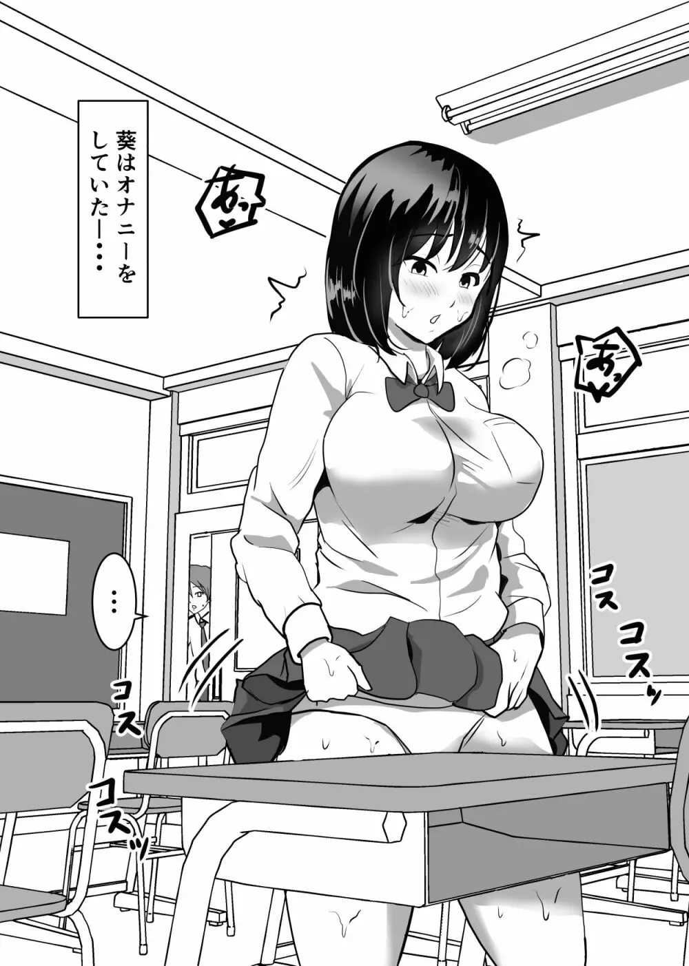 巨乳幼馴染、口止めはおっぱいで - page3