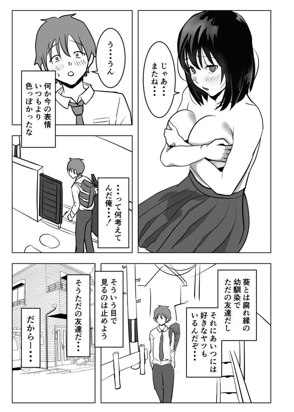 巨乳幼馴染、口止めはおっぱいで - page30