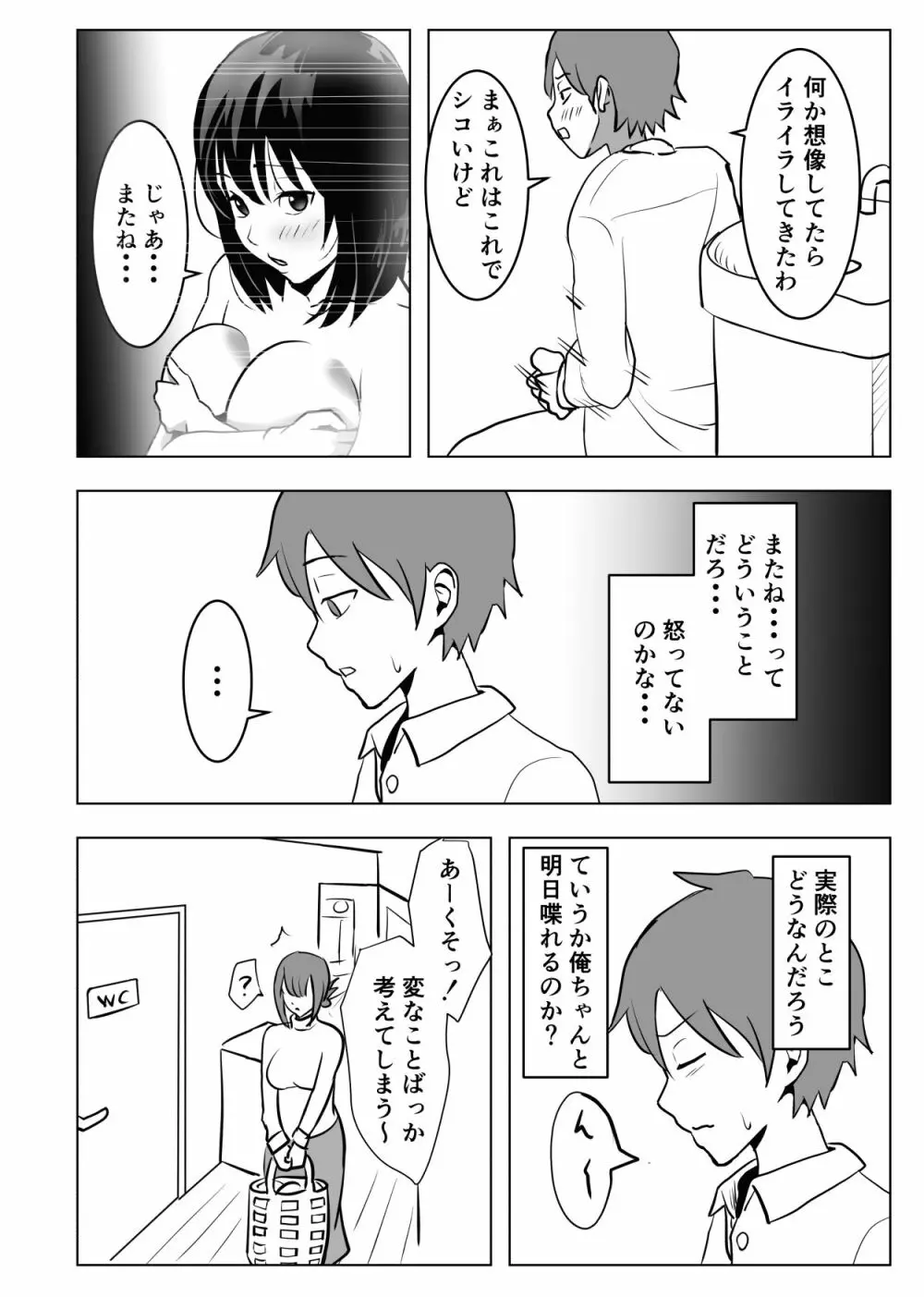 巨乳幼馴染、口止めはおっぱいで - page33