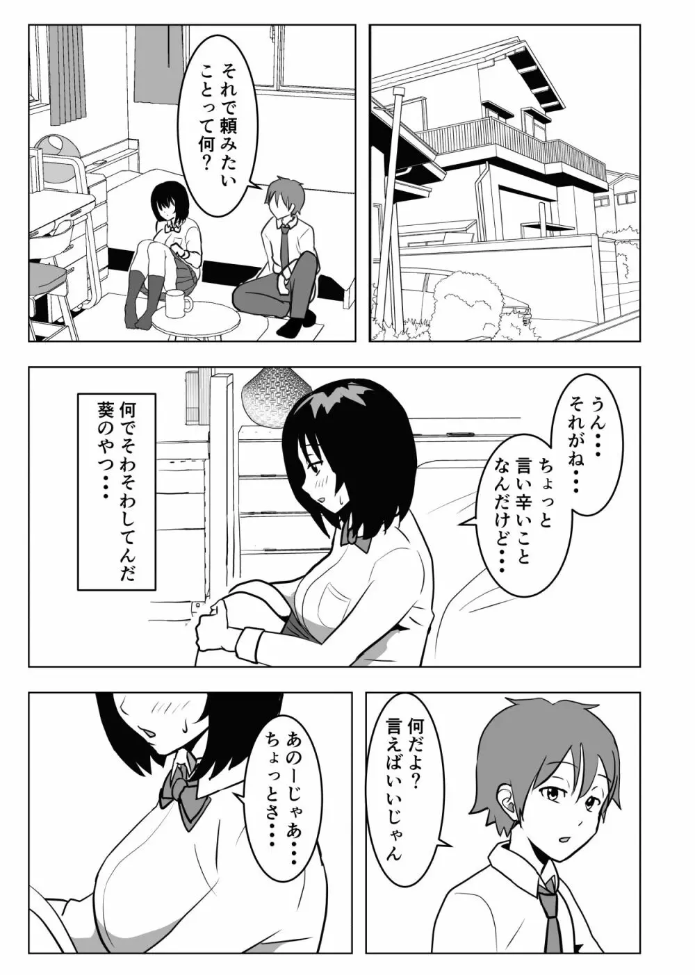 巨乳幼馴染、口止めはおっぱいで - page36