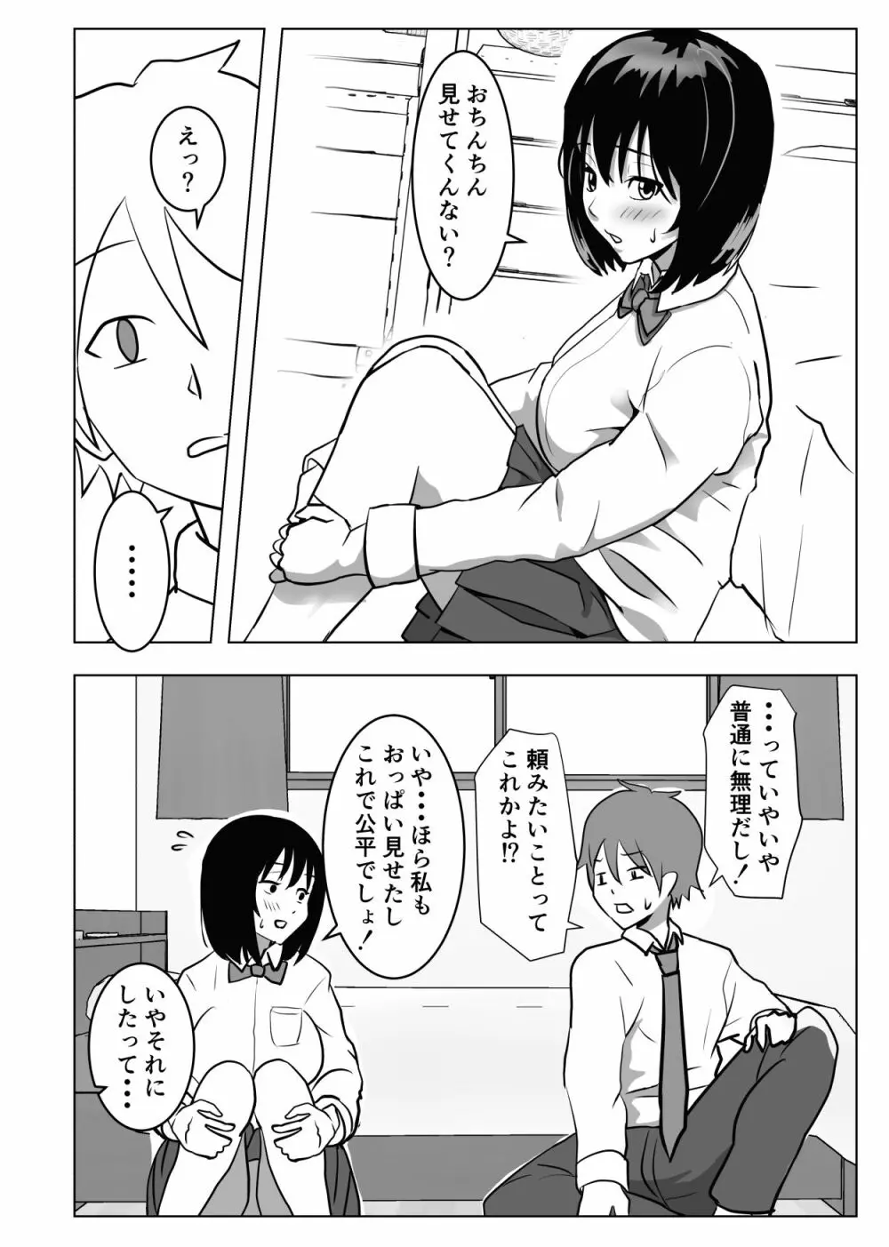 巨乳幼馴染、口止めはおっぱいで - page37