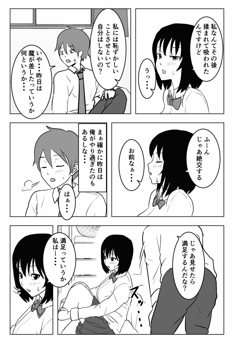 巨乳幼馴染、口止めはおっぱいで - page38