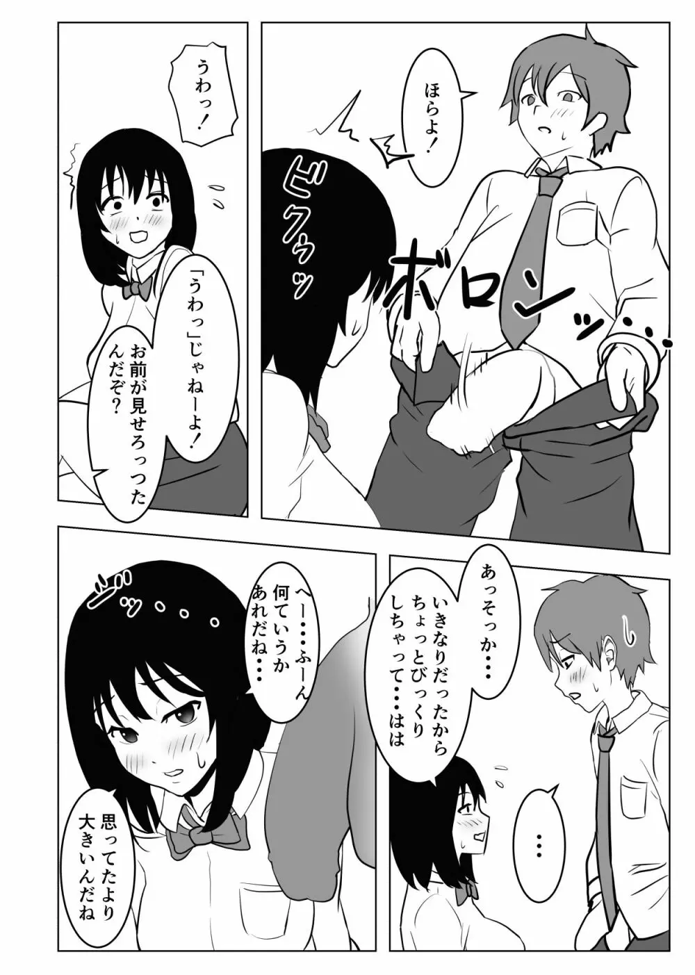 巨乳幼馴染、口止めはおっぱいで - page39