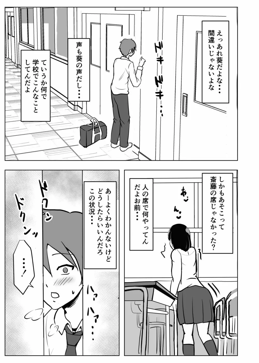 巨乳幼馴染、口止めはおっぱいで - page4