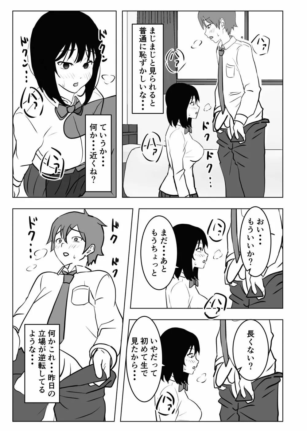 巨乳幼馴染、口止めはおっぱいで - page40