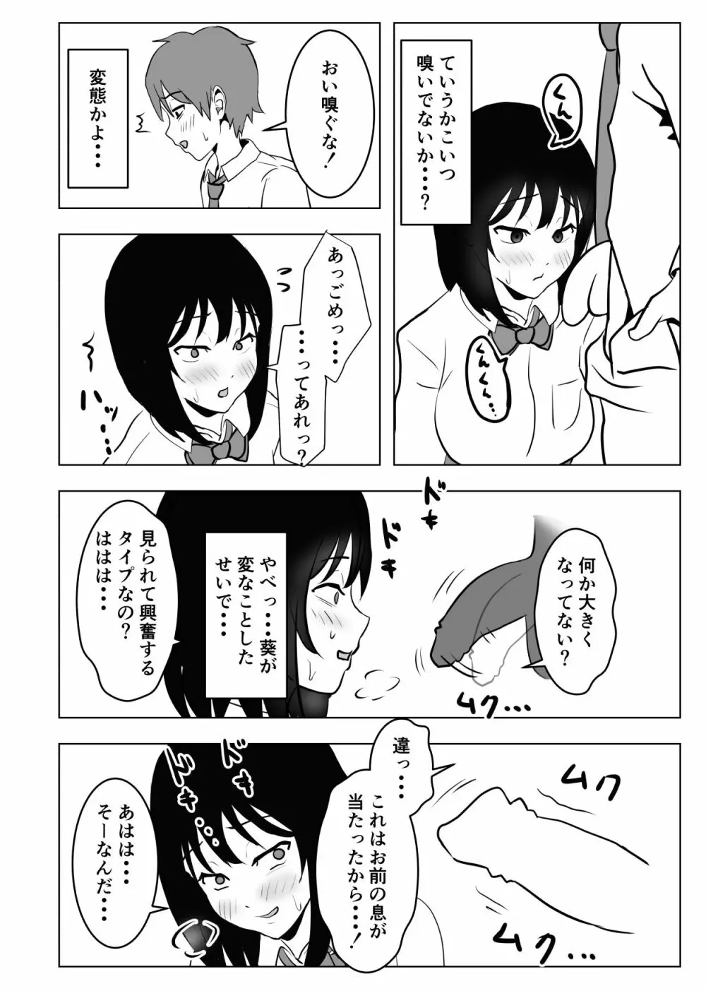 巨乳幼馴染、口止めはおっぱいで - page41