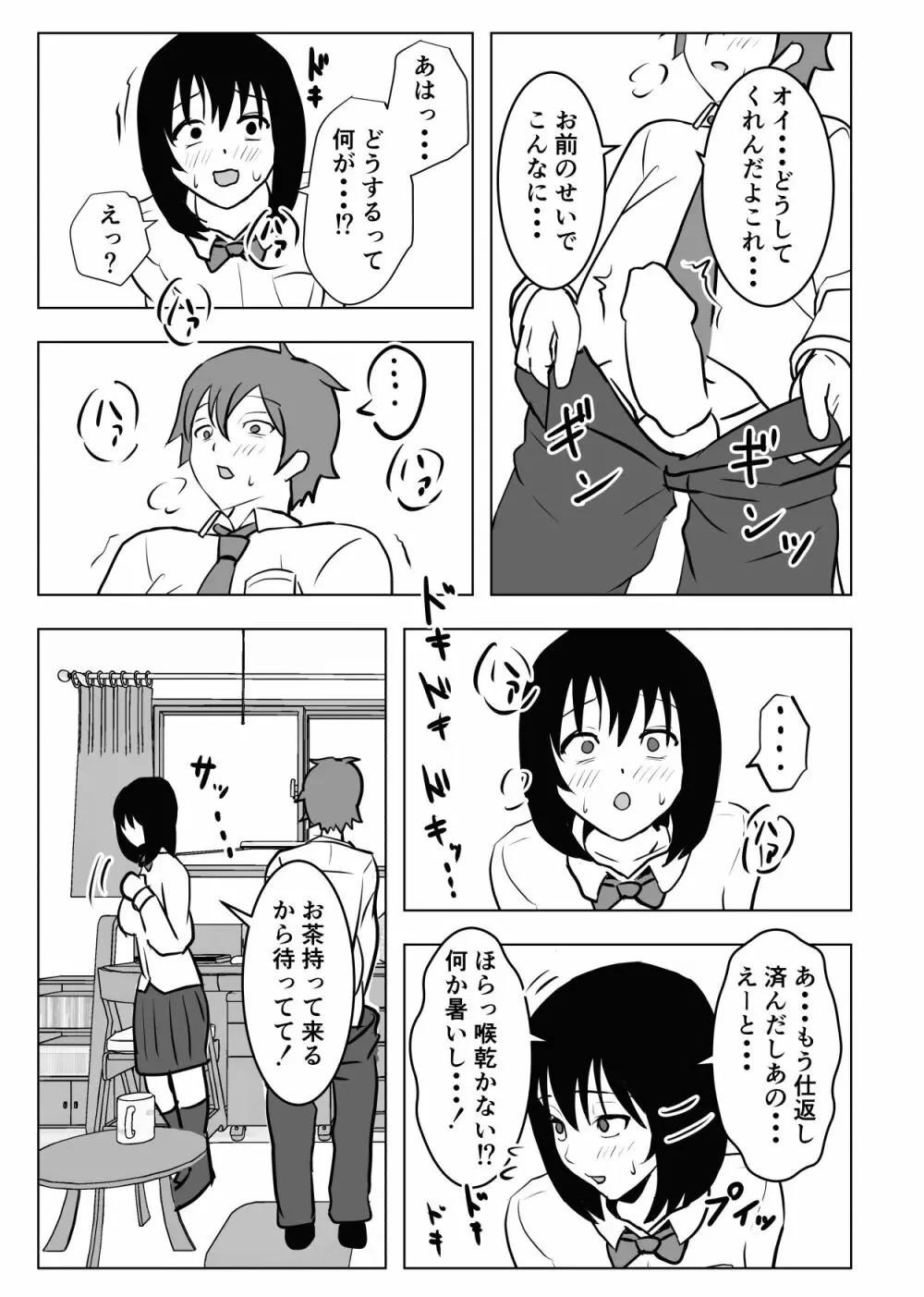 巨乳幼馴染、口止めはおっぱいで - page42