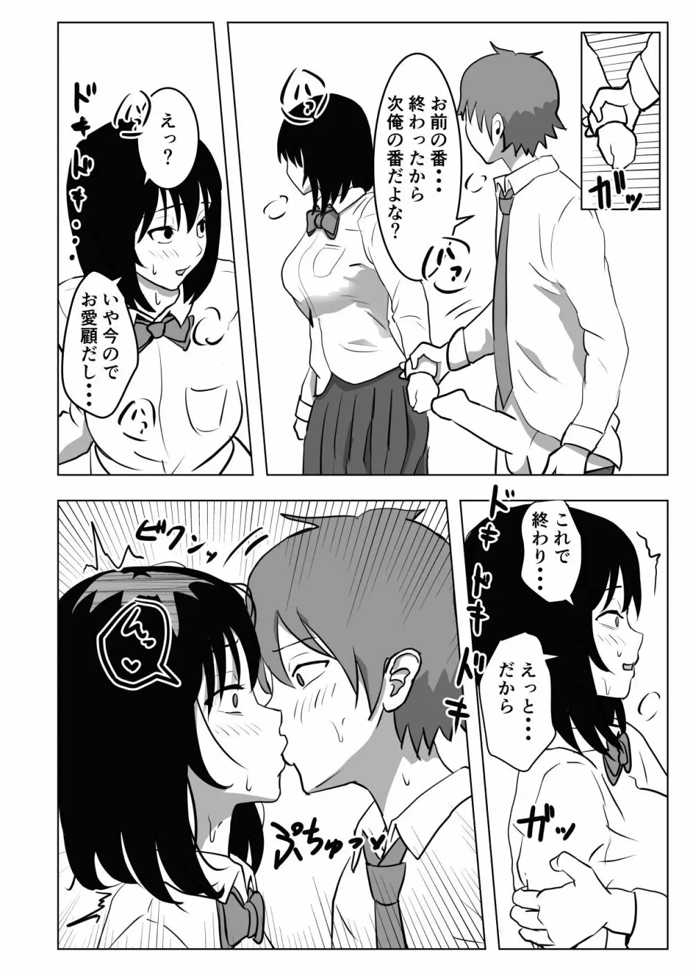 巨乳幼馴染、口止めはおっぱいで - page43