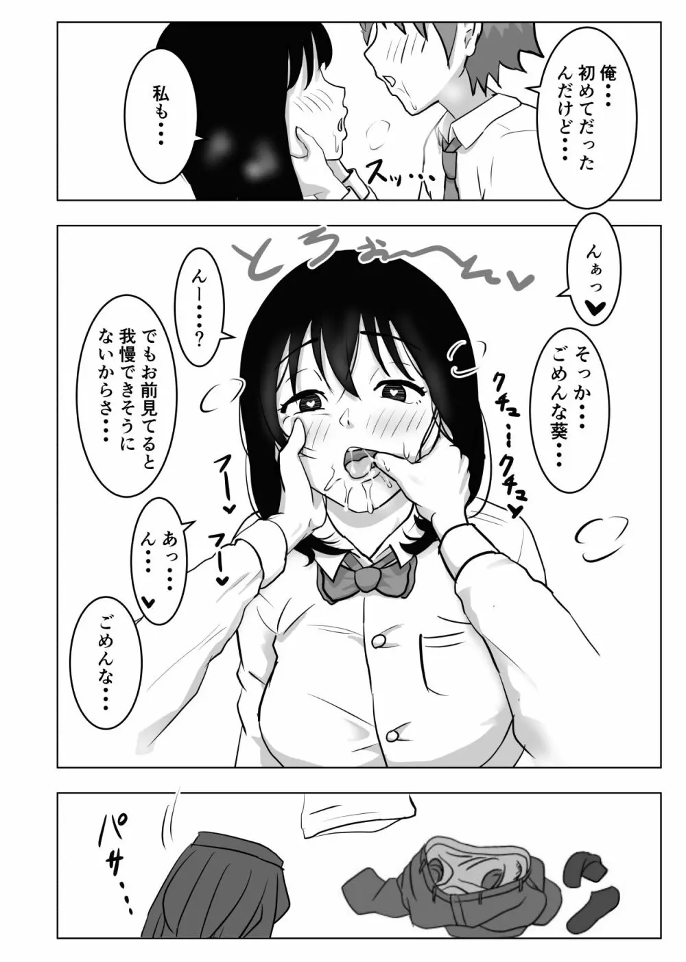 巨乳幼馴染、口止めはおっぱいで - page45