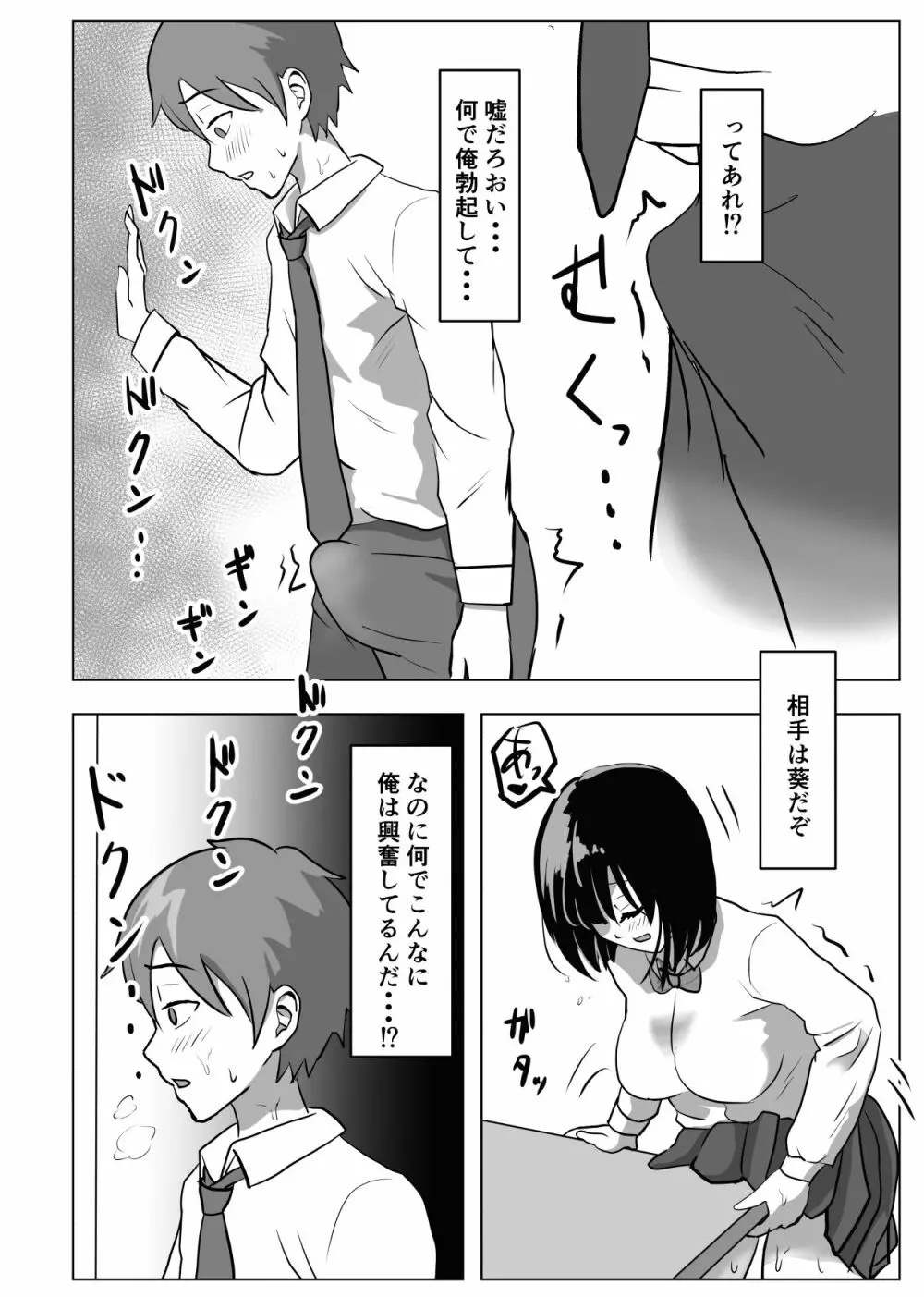 巨乳幼馴染、口止めはおっぱいで - page5