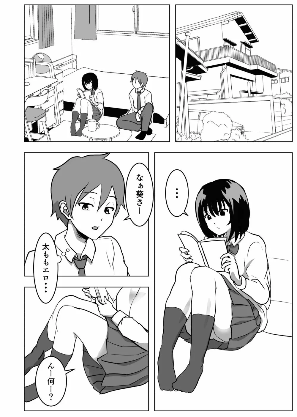 巨乳幼馴染、口止めはおっぱいで - page7