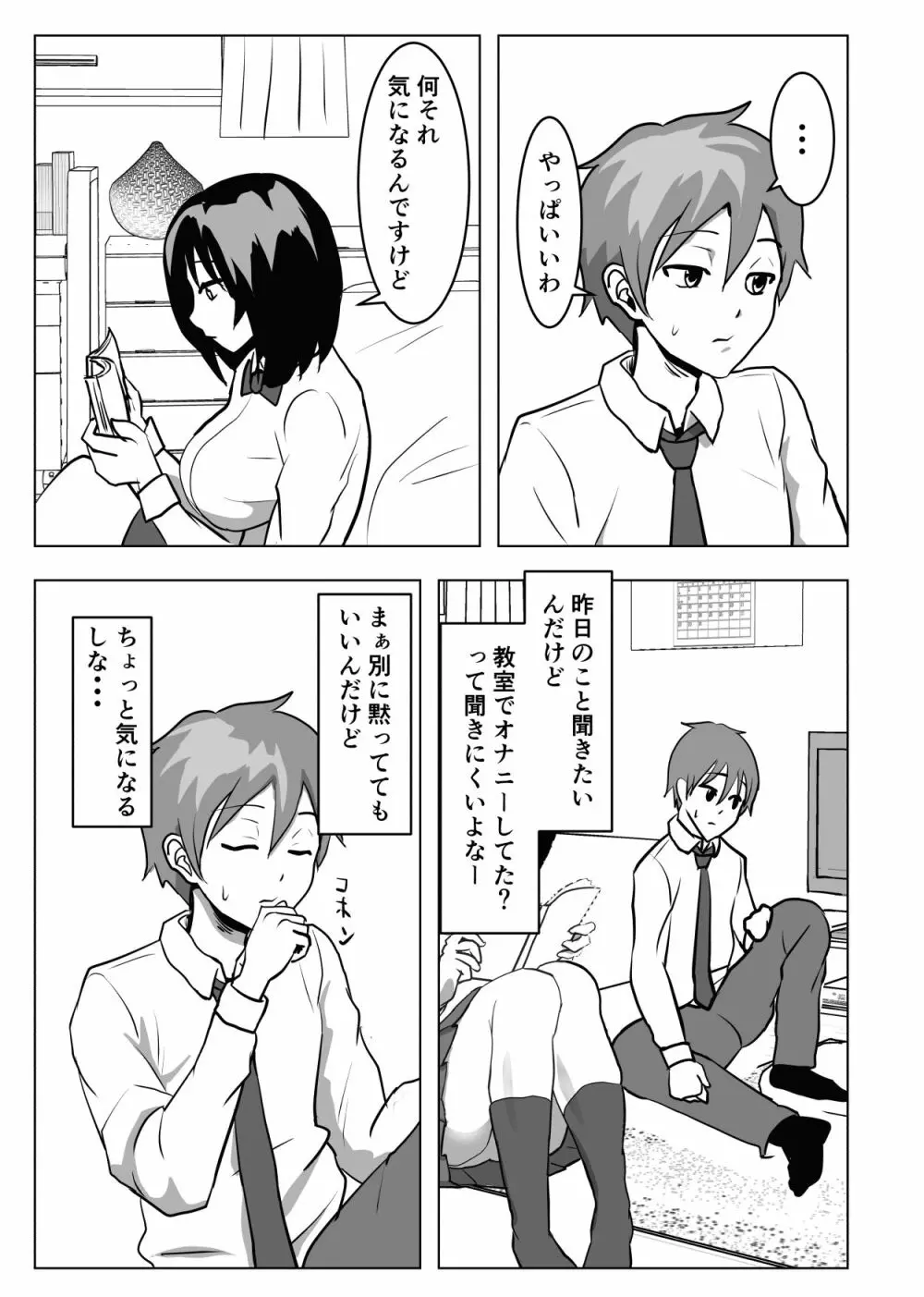 巨乳幼馴染、口止めはおっぱいで - page8