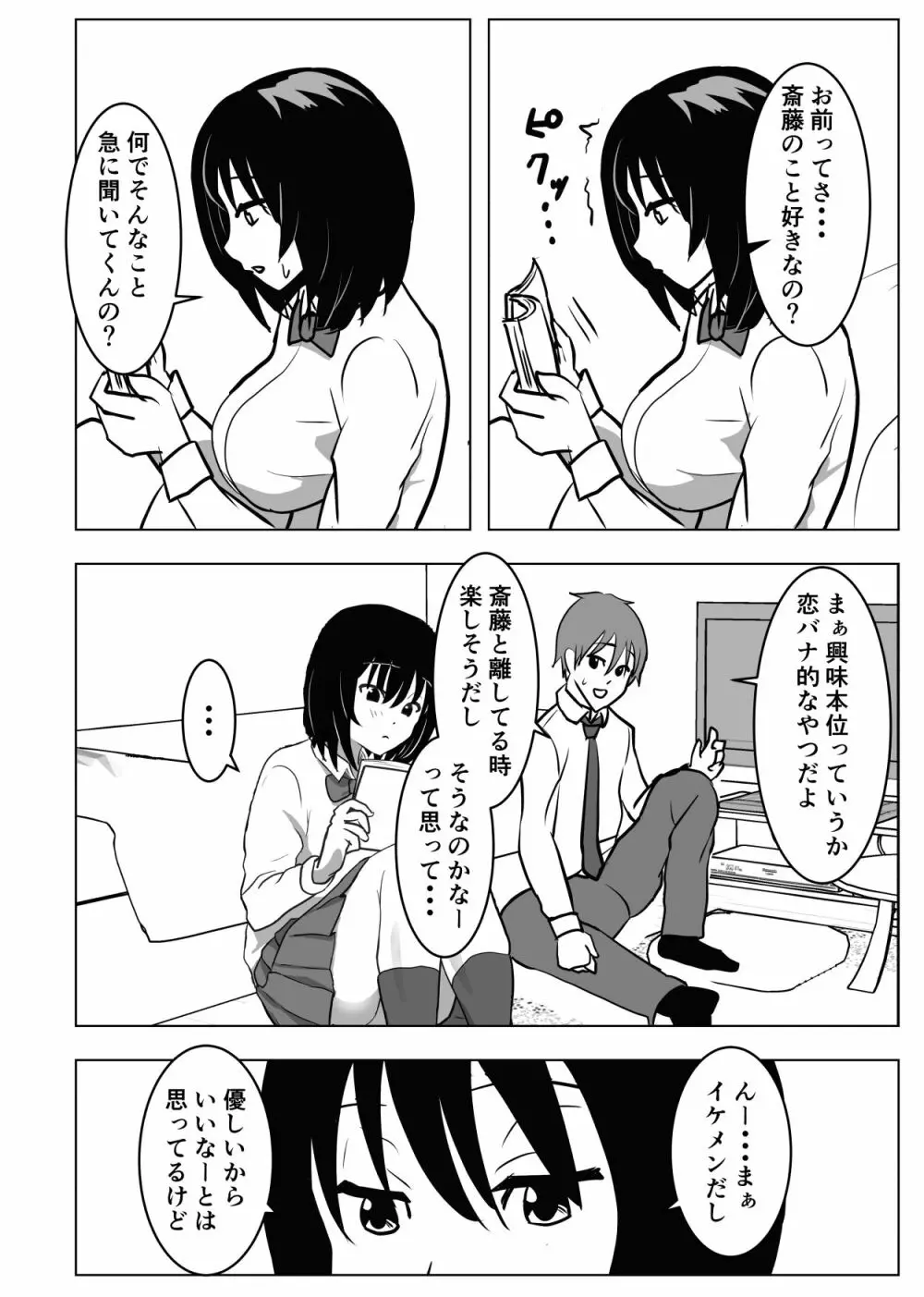 巨乳幼馴染、口止めはおっぱいで - page9