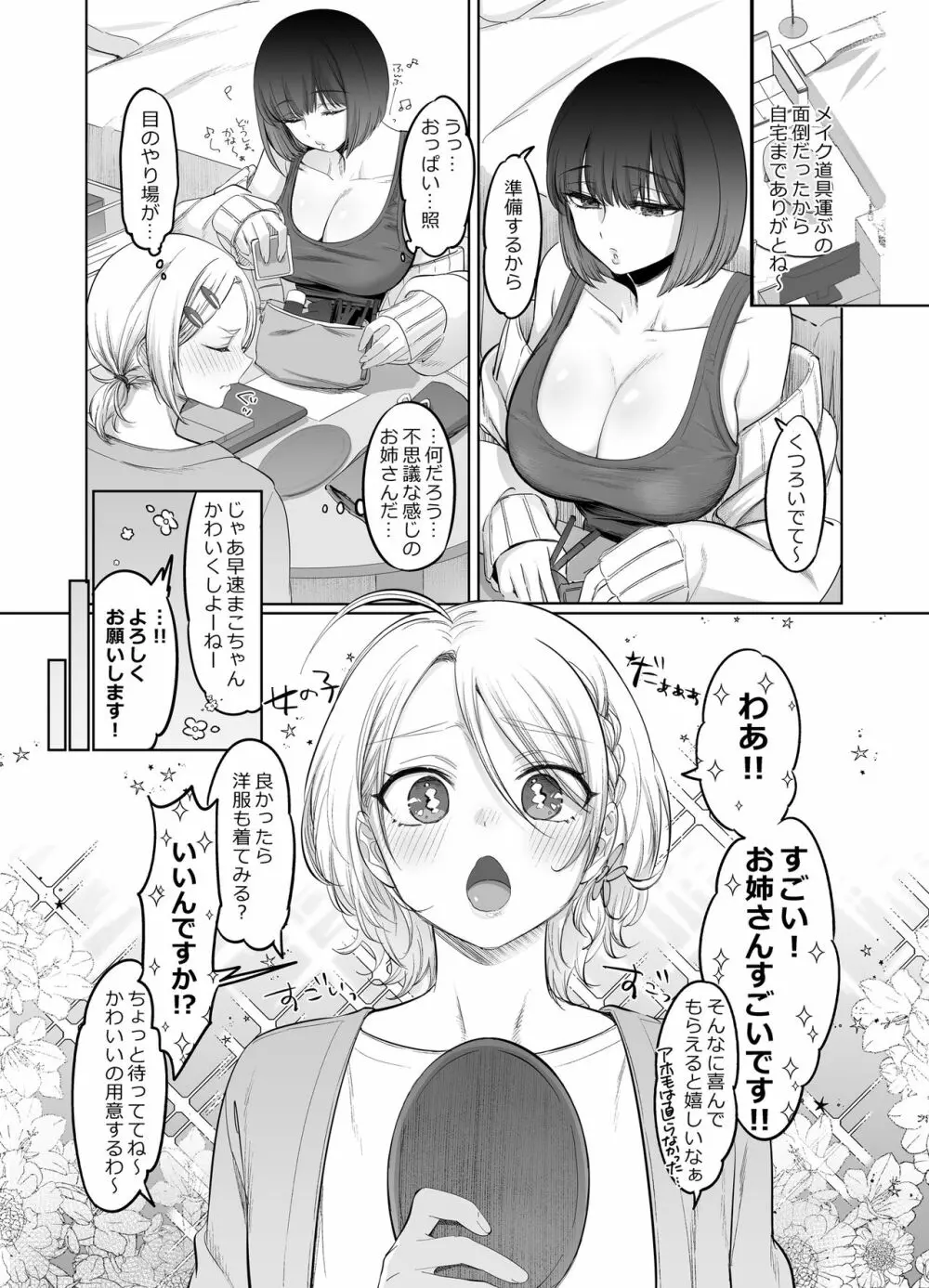 初心者女装男子を襲ってみた - page10