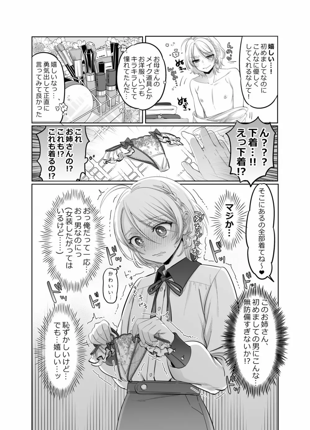 初心者女装男子を襲ってみた - page11