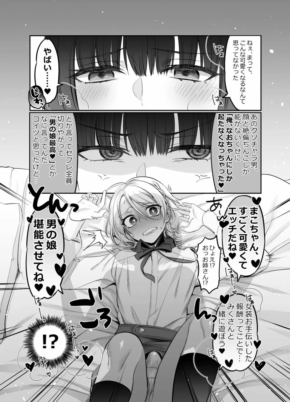 初心者女装男子を襲ってみた - page14