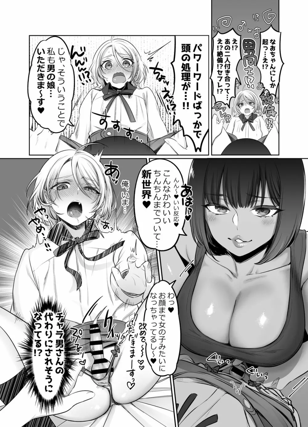 初心者女装男子を襲ってみた - page15