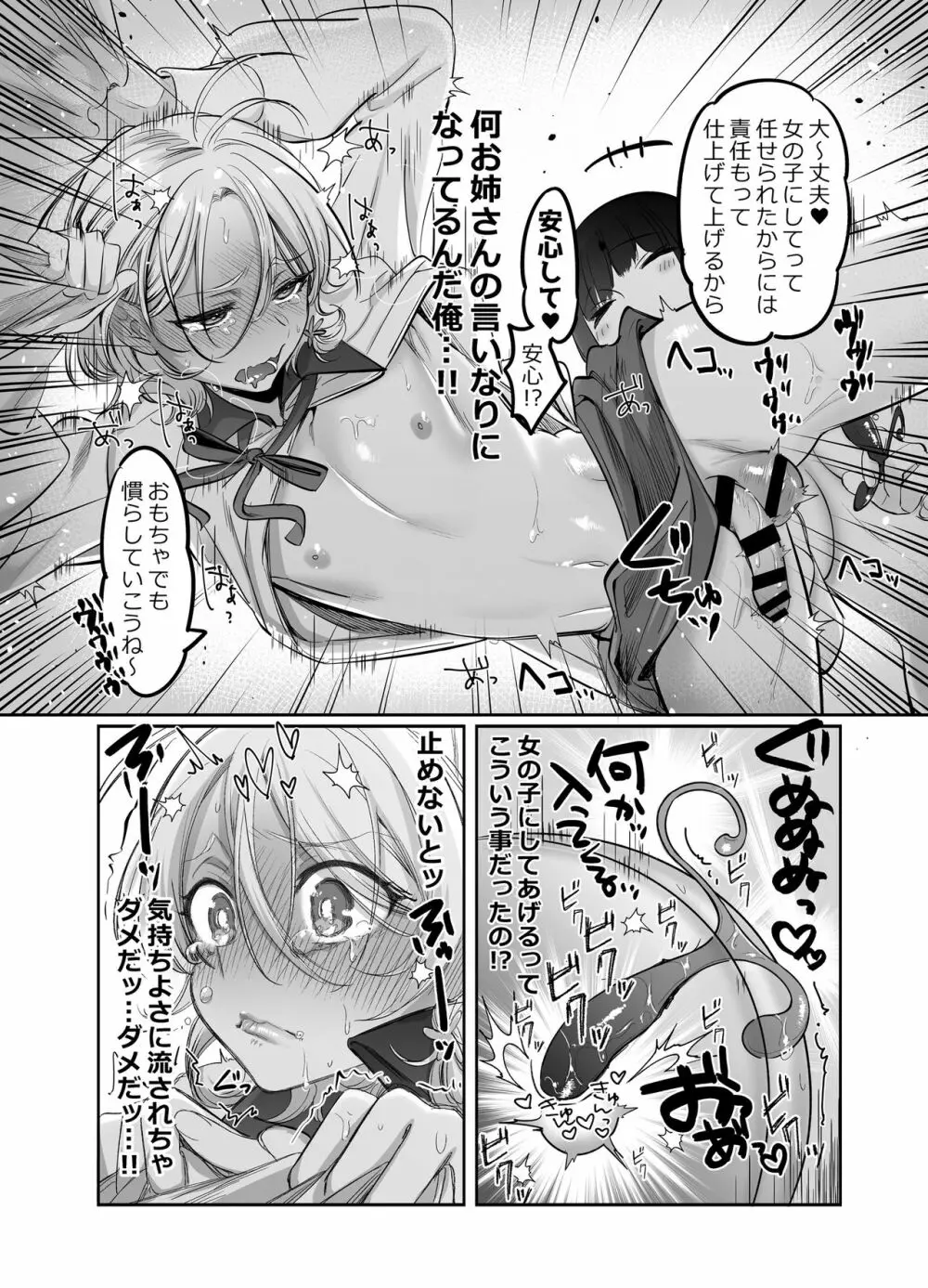 初心者女装男子を襲ってみた - page22