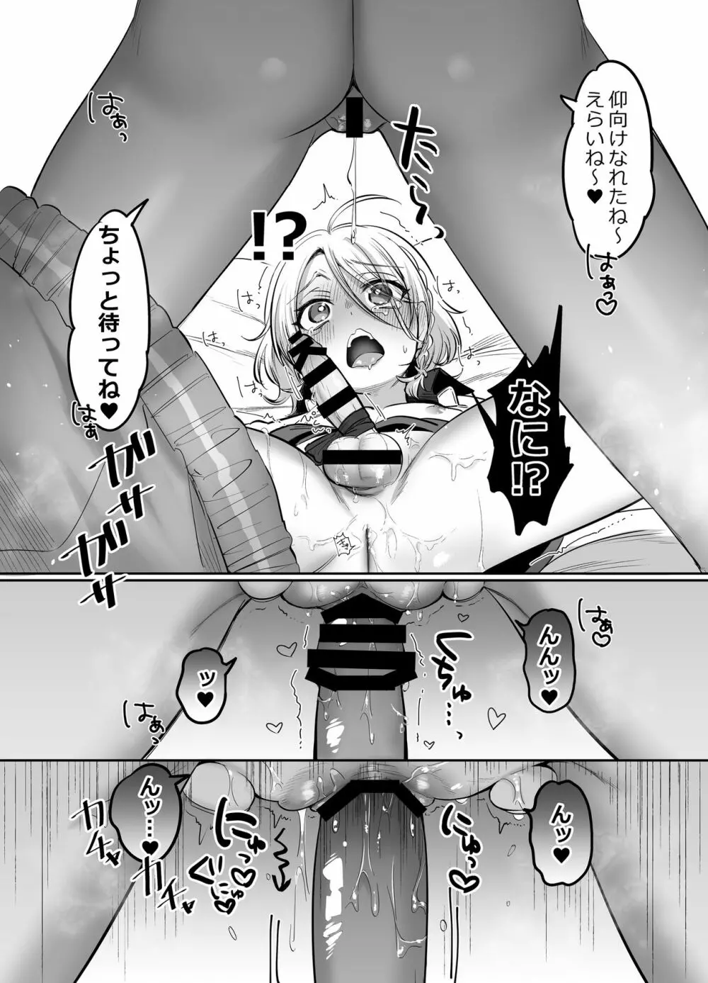 初心者女装男子を襲ってみた - page24