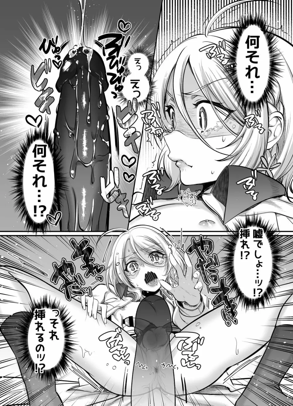 初心者女装男子を襲ってみた - page26