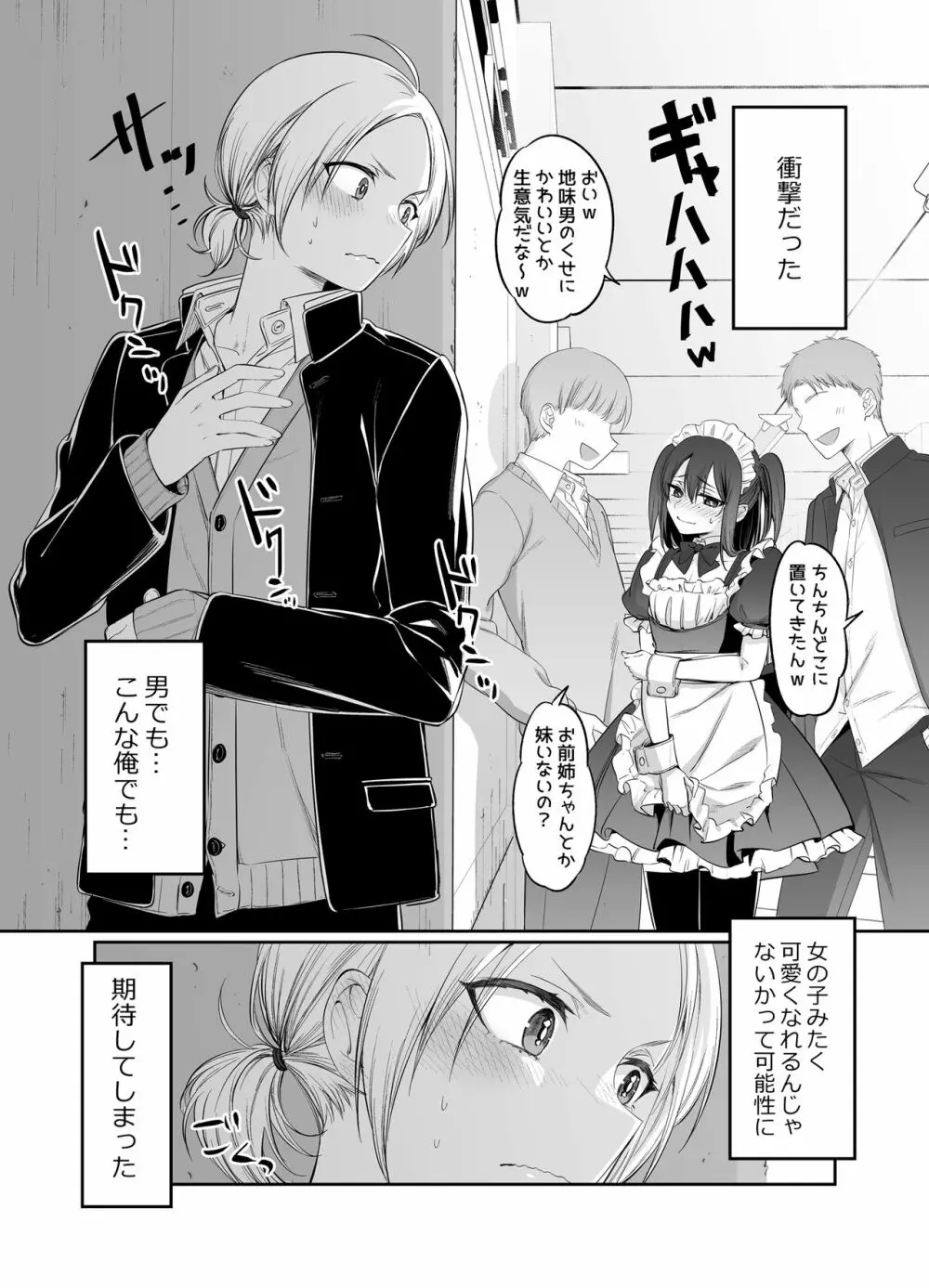 初心者女装男子を襲ってみた - page5