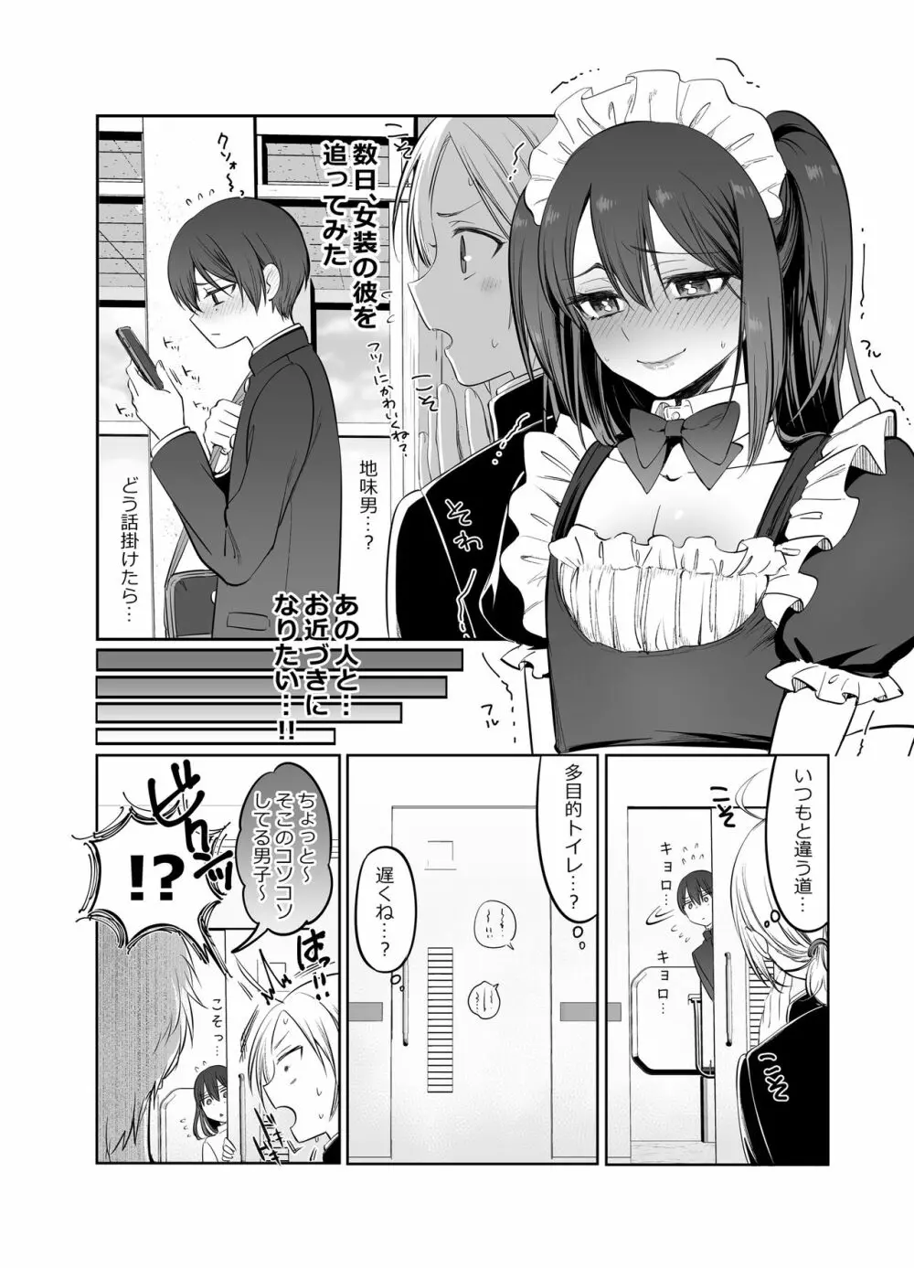 初心者女装男子を襲ってみた - page6