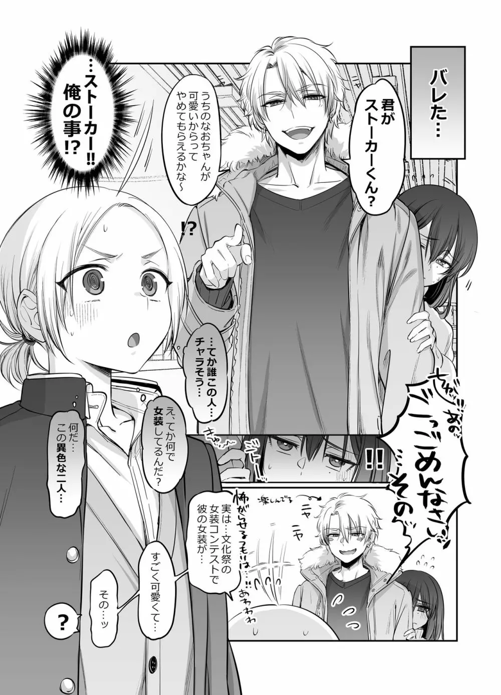 初心者女装男子を襲ってみた - page7