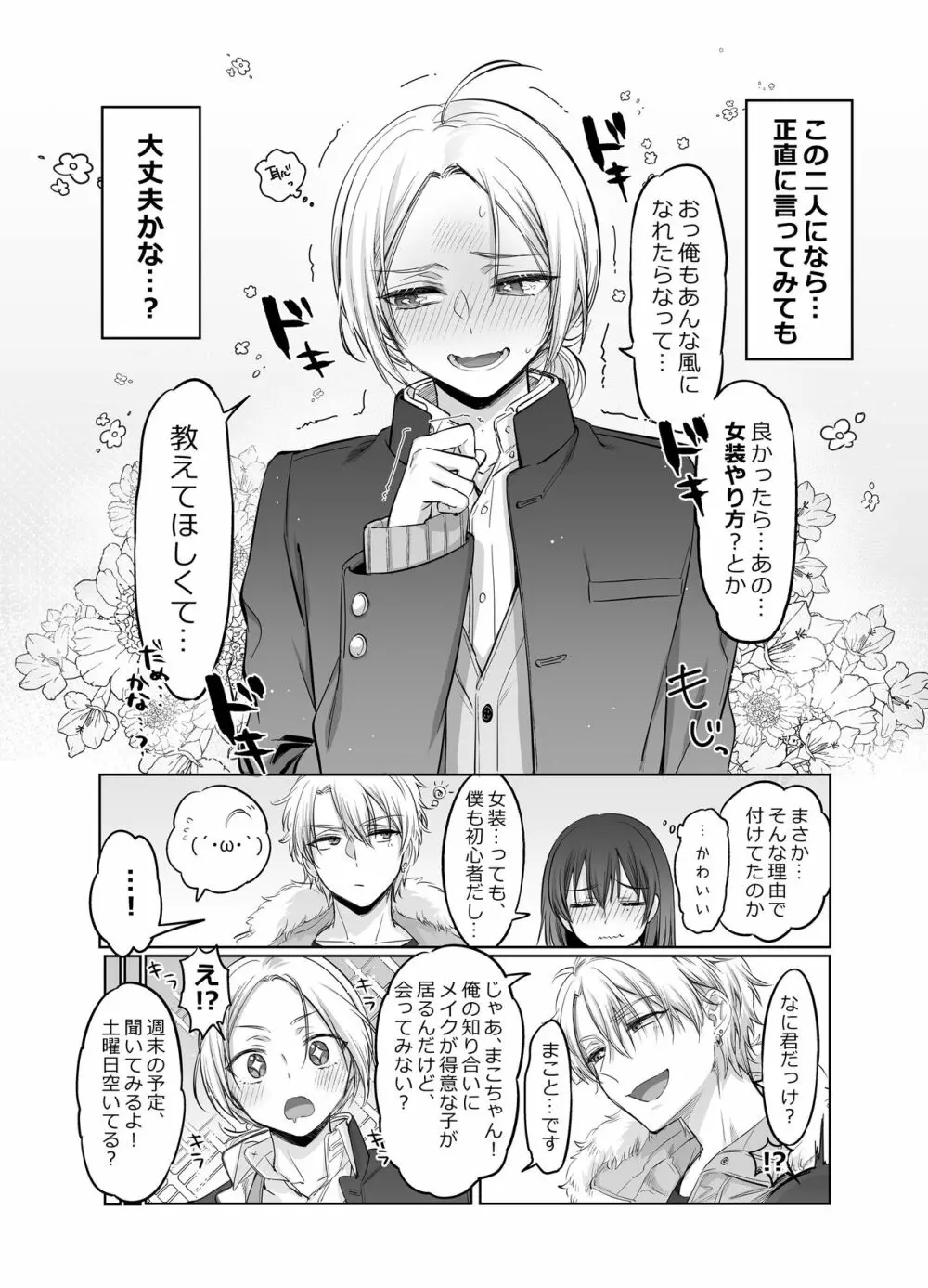 初心者女装男子を襲ってみた - page8