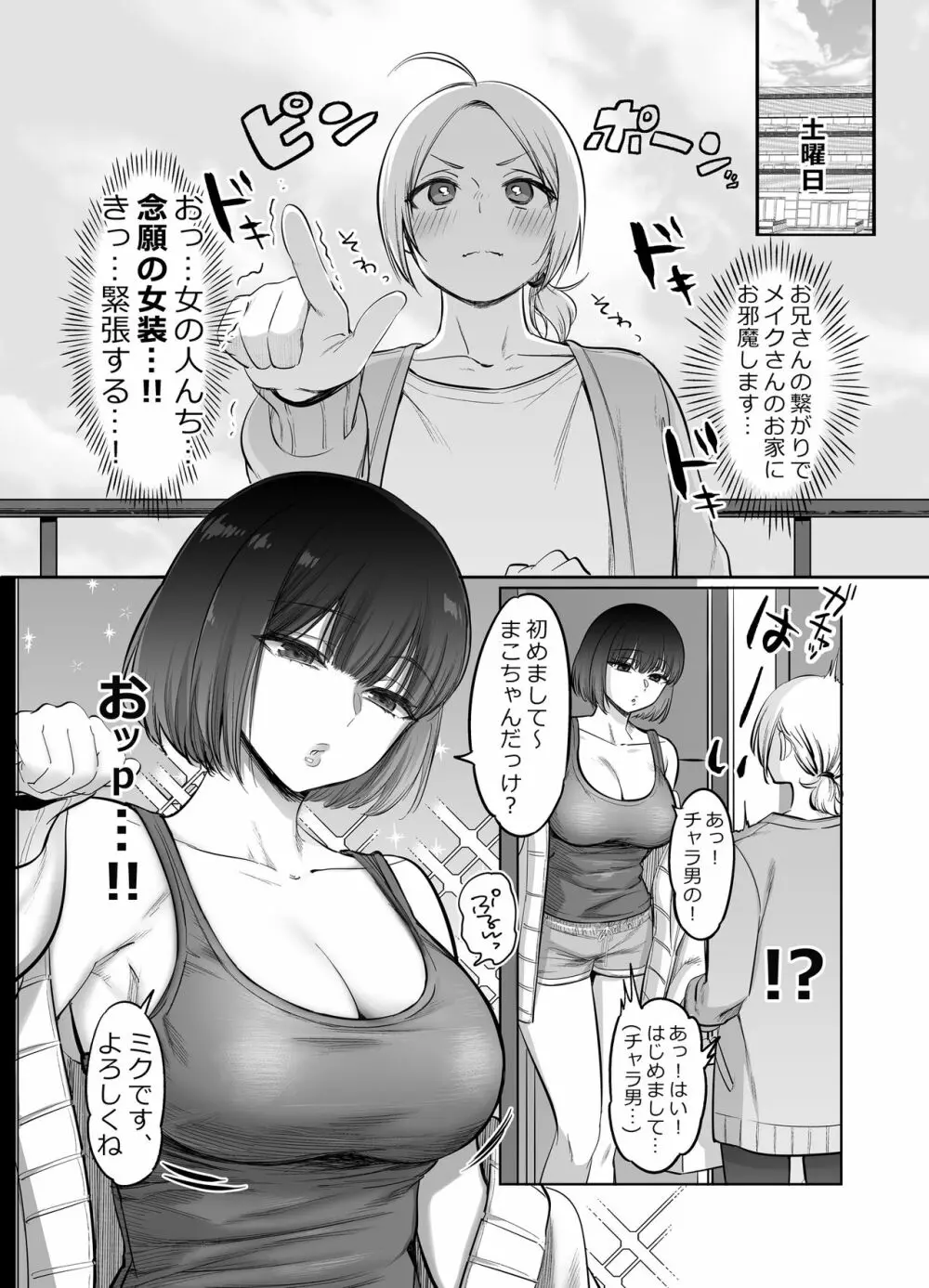 初心者女装男子を襲ってみた - page9