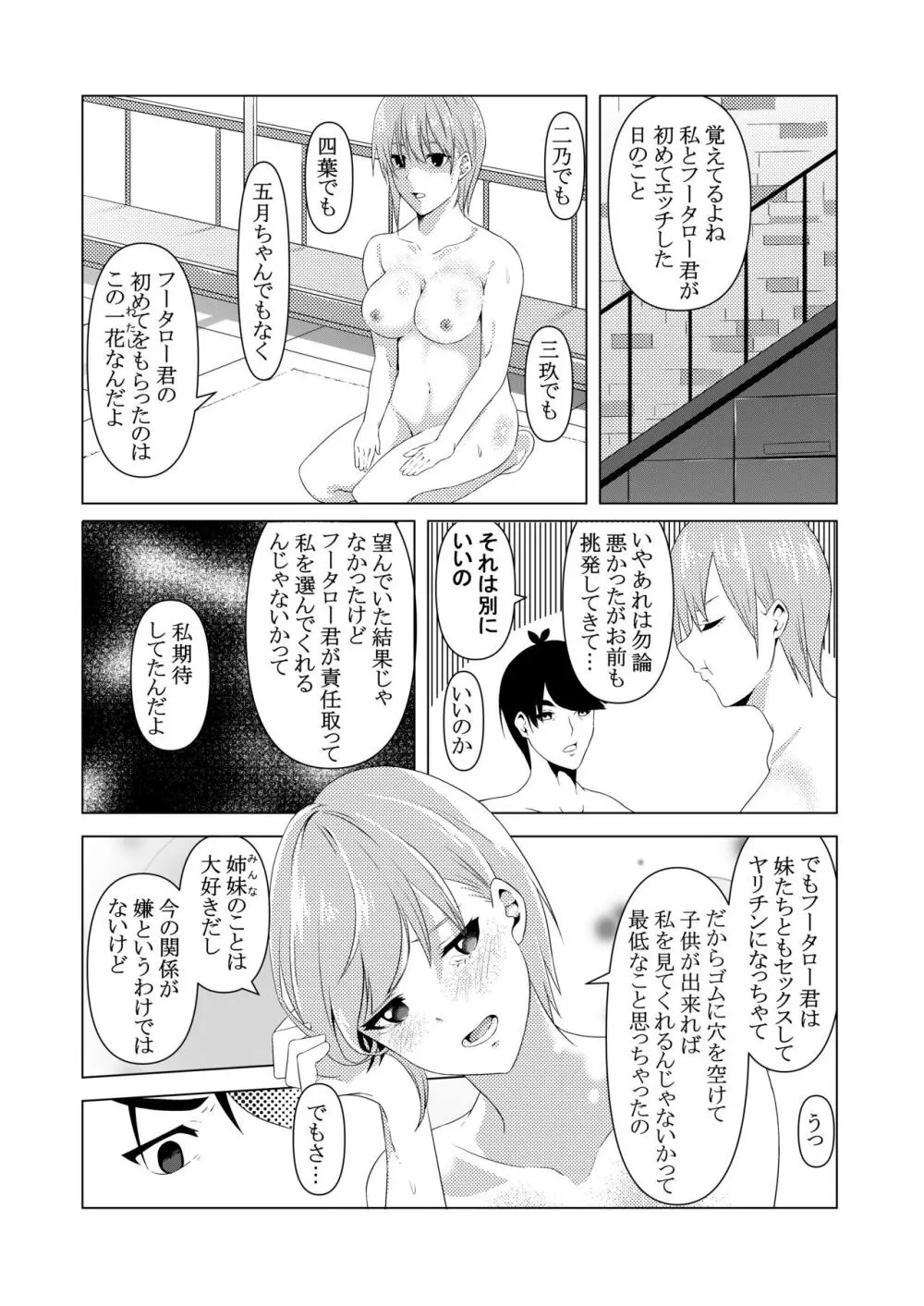 中野姉妹はハメてくる - page15