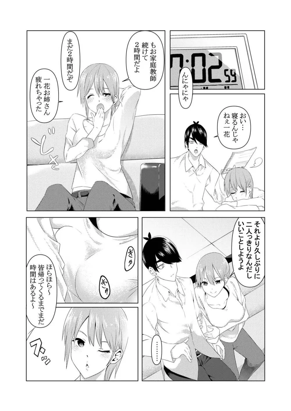 中野姉妹はハメてくる - page3