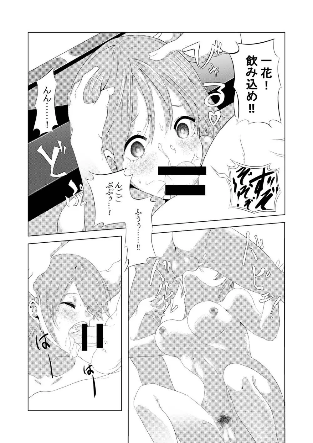 中野姉妹はハメてくる - page8