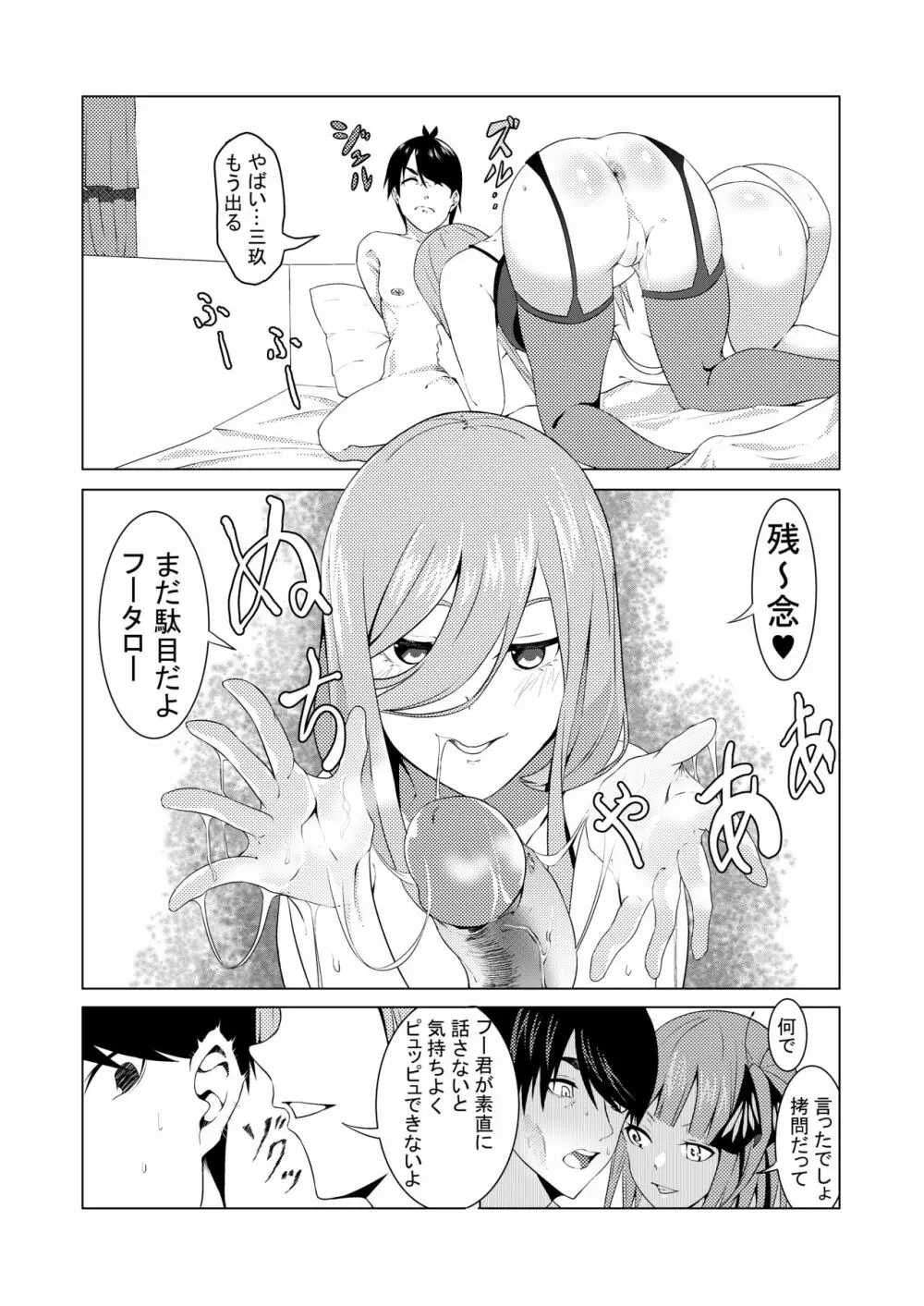 中野姉妹はハメてくる2 - page11