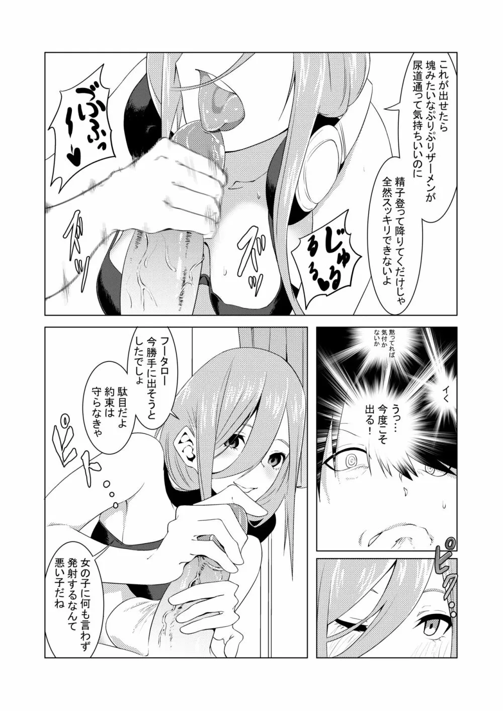 中野姉妹はハメてくる2 - page13