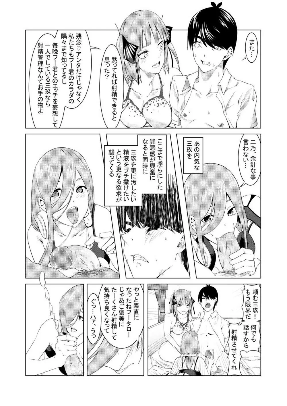 中野姉妹はハメてくる2 - page14