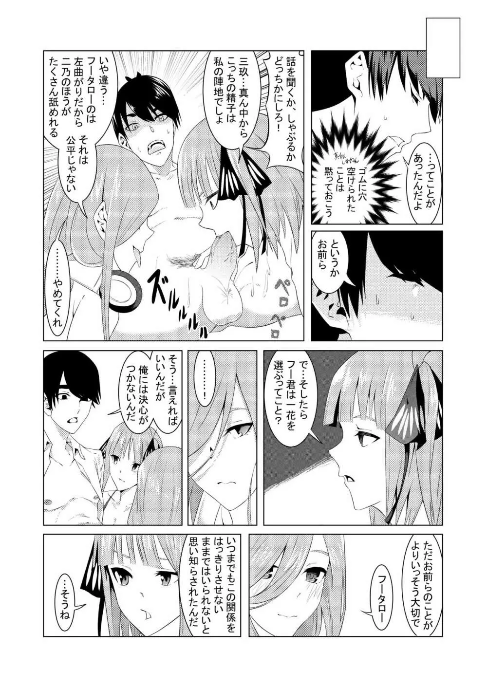 中野姉妹はハメてくる2 - page15