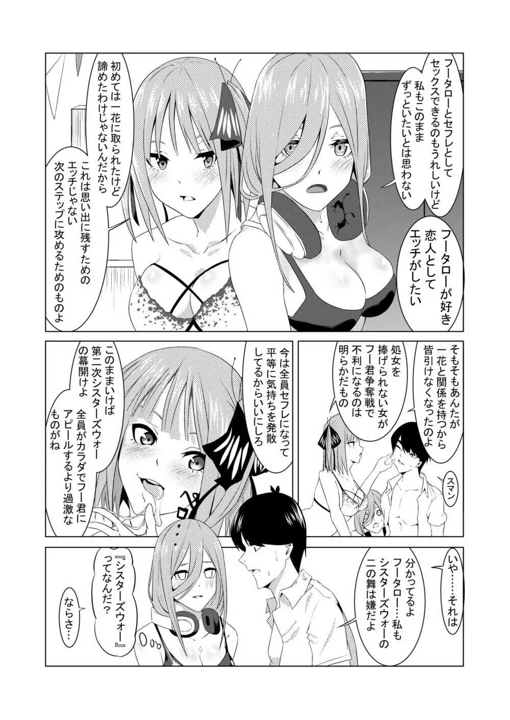 中野姉妹はハメてくる2 - page16