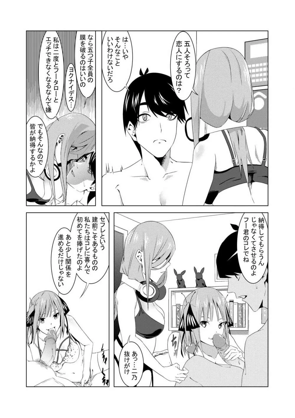 中野姉妹はハメてくる2 - page17