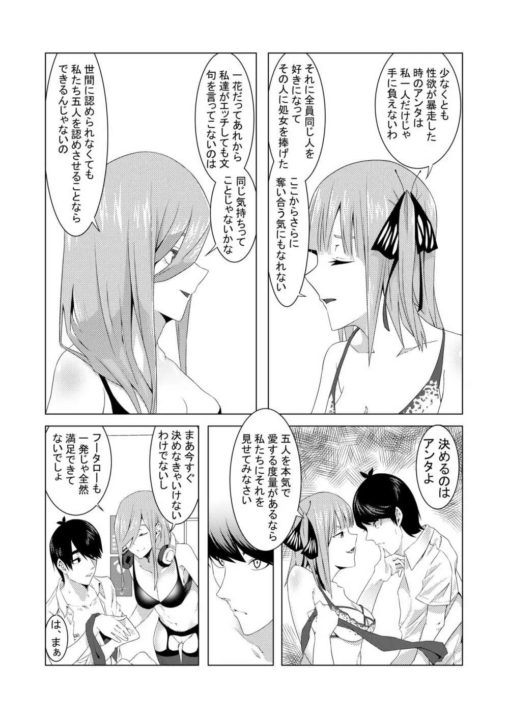 中野姉妹はハメてくる2 - page18