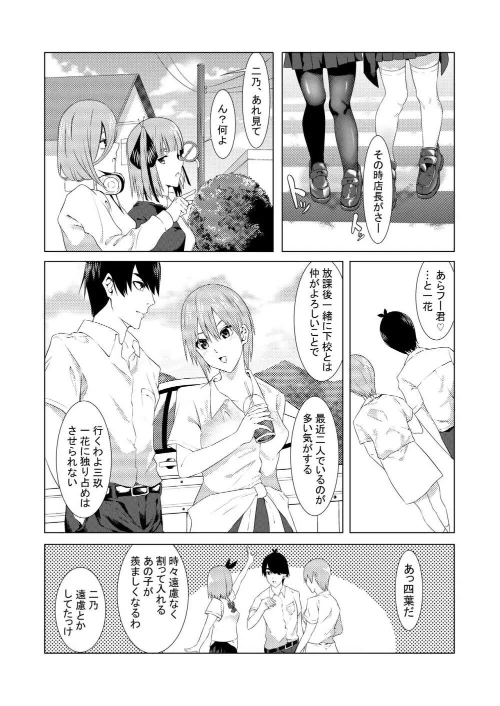 中野姉妹はハメてくる2 - page2