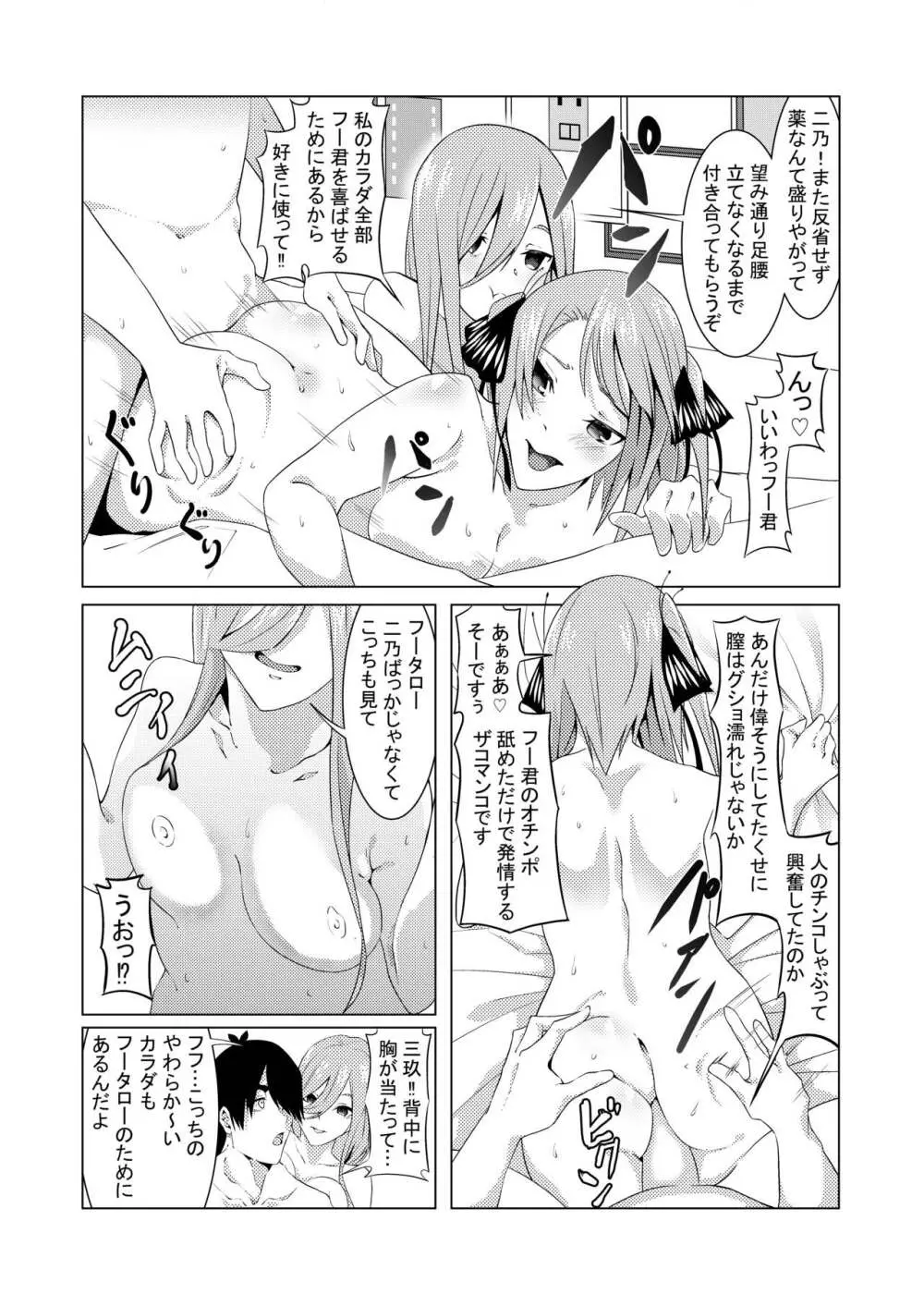 中野姉妹はハメてくる2 - page22