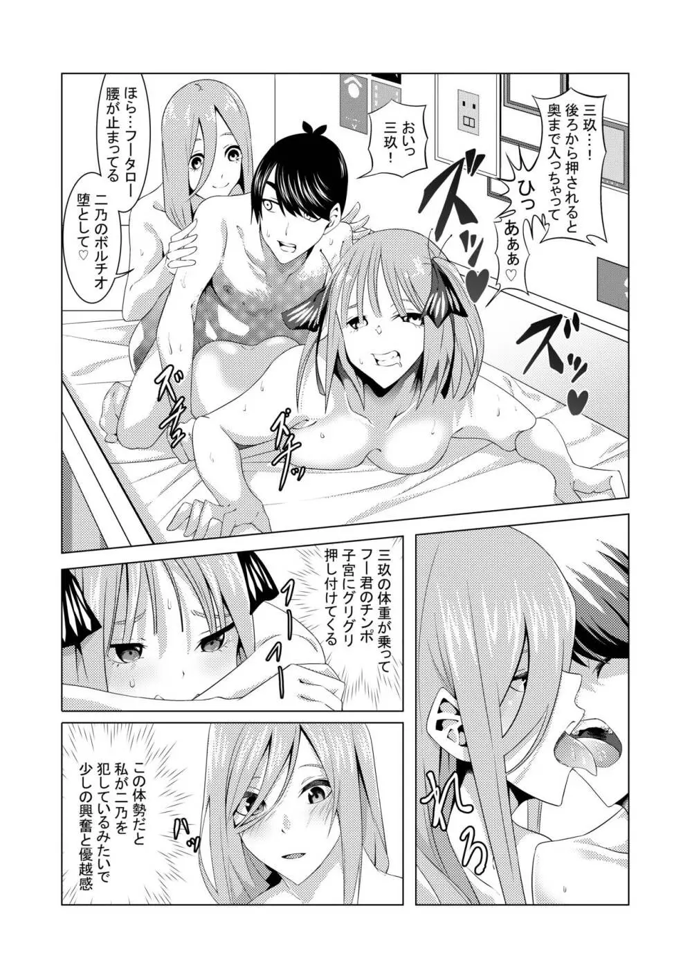 中野姉妹はハメてくる2 - page23