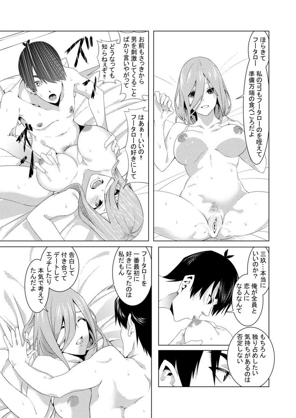 中野姉妹はハメてくる2 - page26