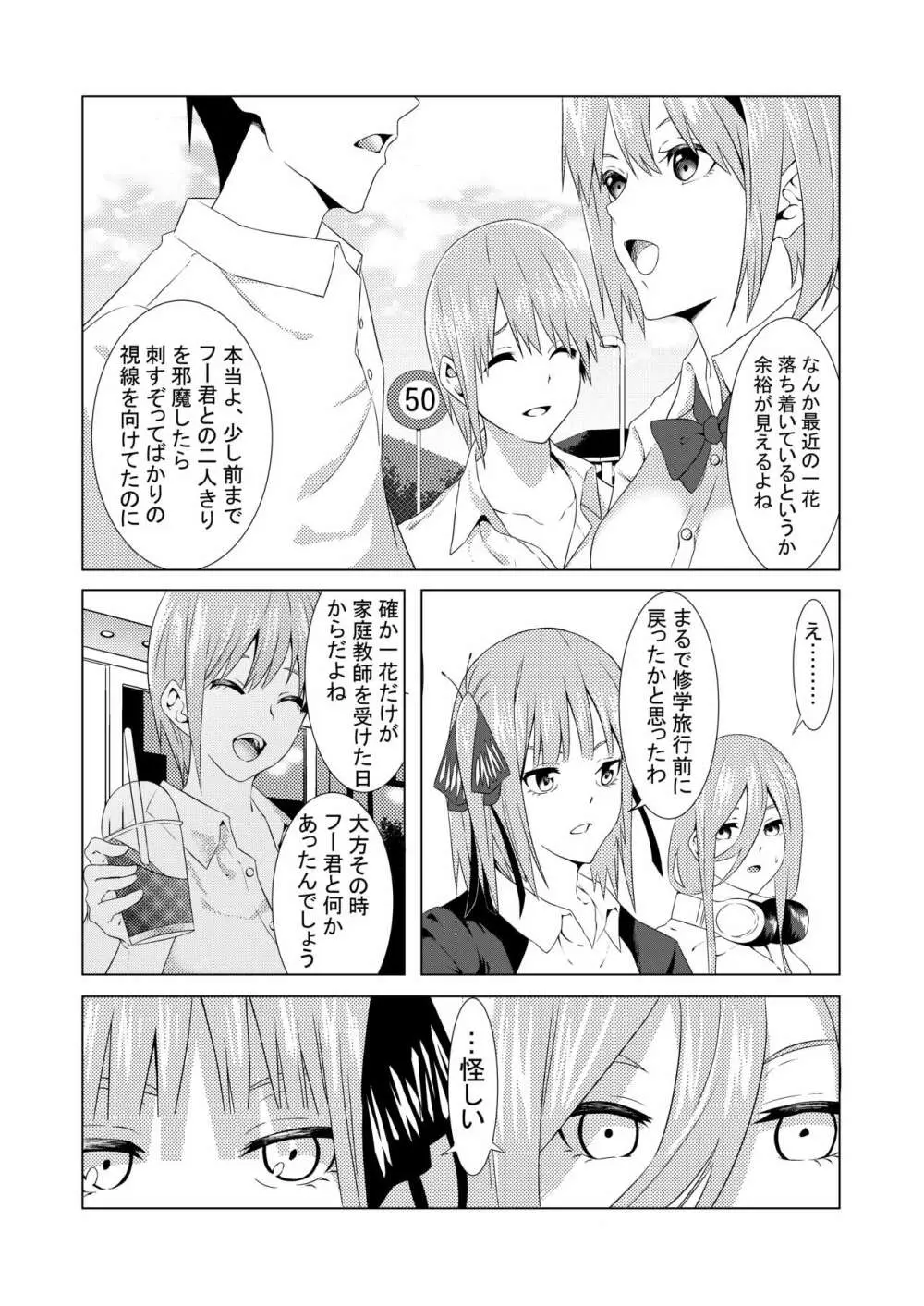 中野姉妹はハメてくる2 - page3