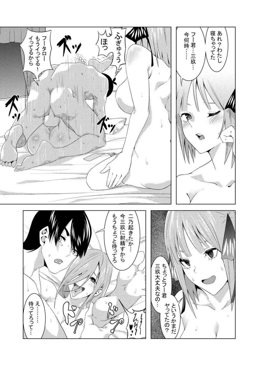 中野姉妹はハメてくる2 - page30