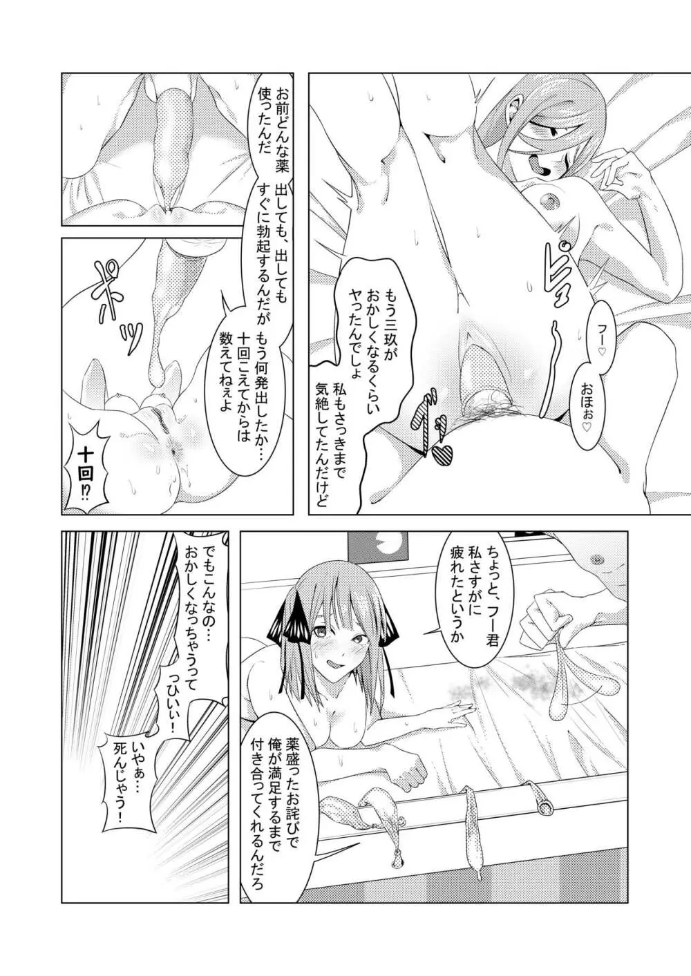 中野姉妹はハメてくる2 - page31