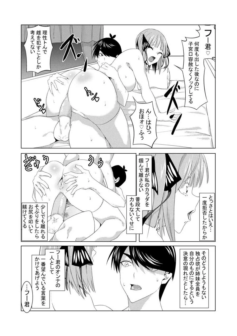 中野姉妹はハメてくる2 - page32