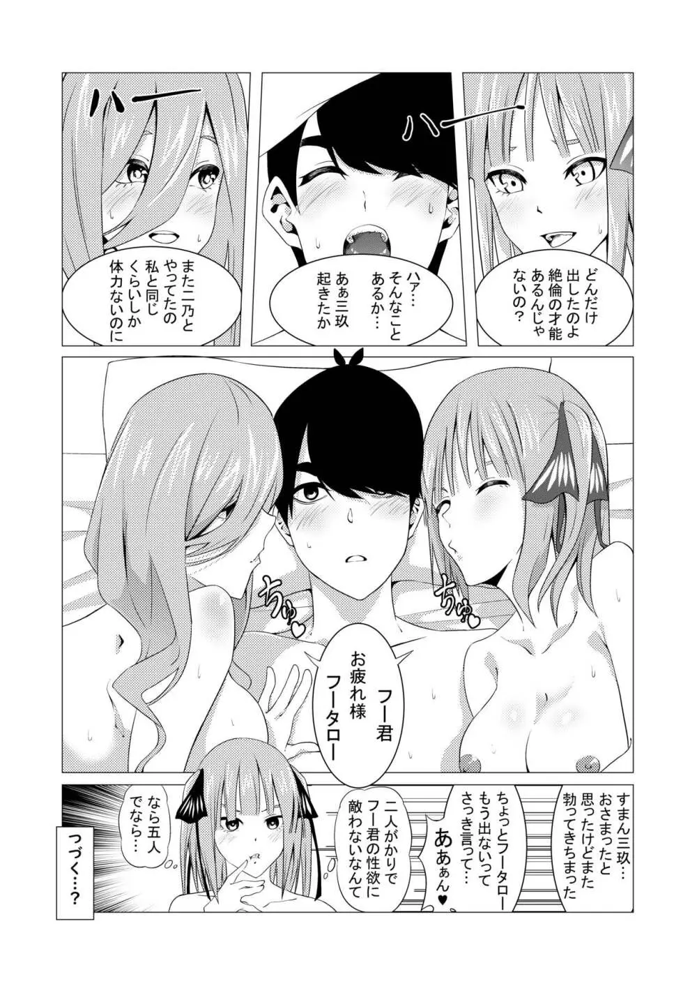 中野姉妹はハメてくる2 - page35