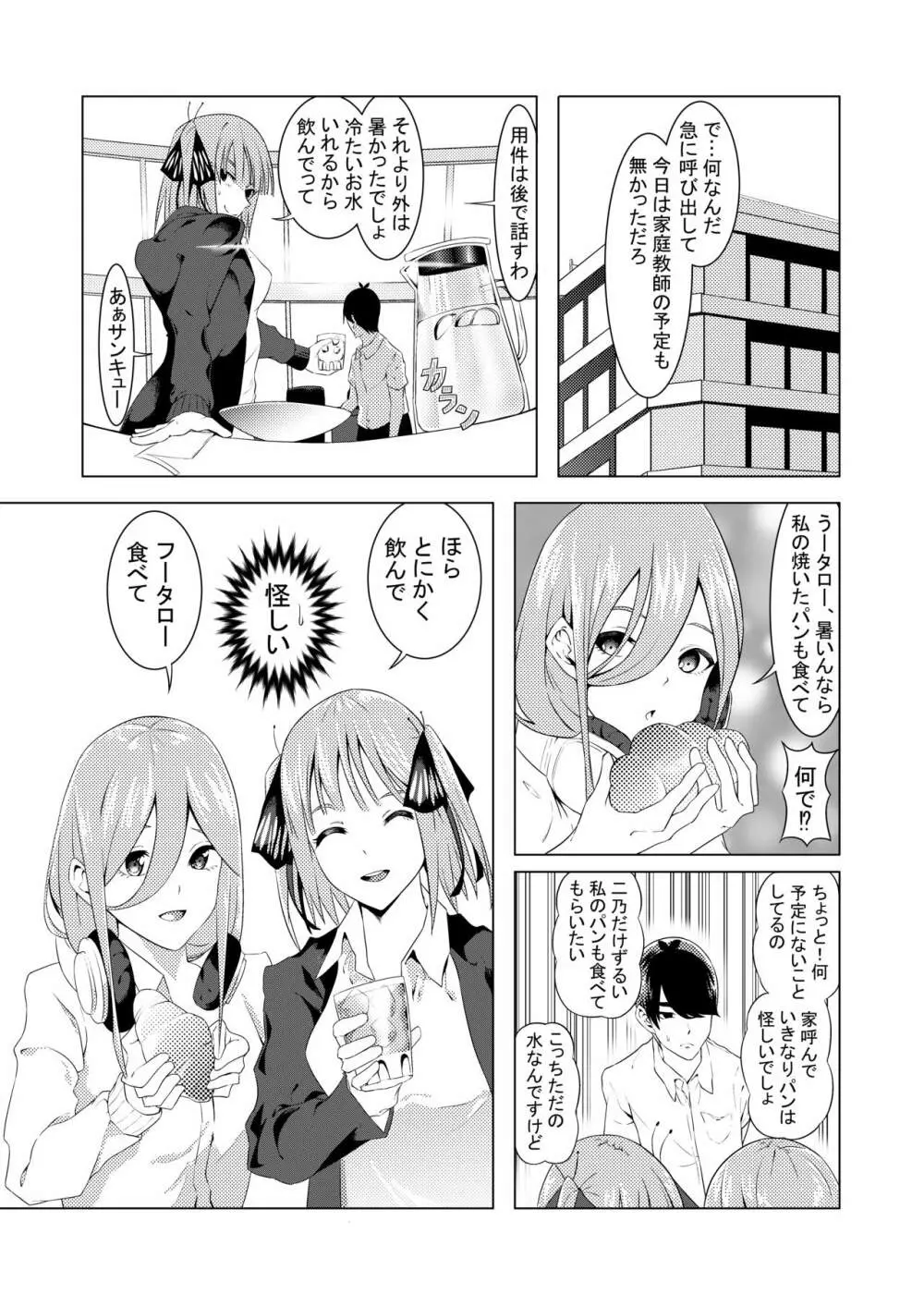 中野姉妹はハメてくる2 - page4